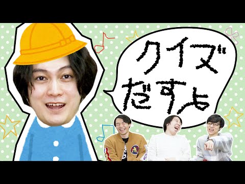 幼稚園児（東大卒）がクイズ出してみた
