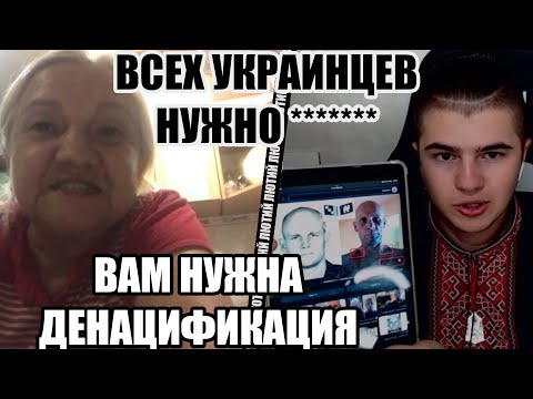 Істерика старої Рашистки на беззаперечені факти Українця