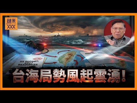 台海局勢風起雲湧!美國發表中國四步攻佔台灣的策略!預計2027年將會完成所有準備!國會緊急通過對台軍售案但被藍白擋下!《蕭若元:蕭氏新聞台》2025-12-28