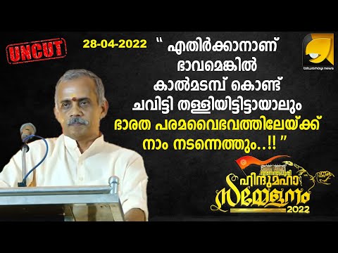 നാം ഇതുവരെ നമ്മുടെ ചരിത്രം ലോകത്തോട് നിവർന്ന് നിന്ന് പറഞ്ഞിട്ടില്ല, ജെ നന്ദകുമാർ I J NANDAKUMAR