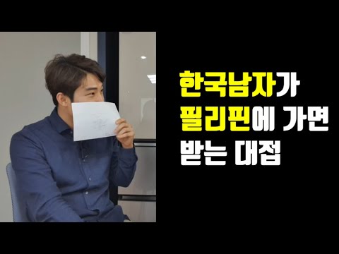 요즘 40대 아재들이 필리핀에 많이 가는 이유 [필리핀] 1부