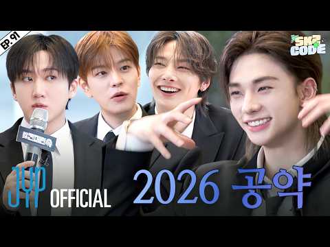 2026 컨퍼런슼 (2026 SKZ Conference) #1｜[SKZ CODE] Ep.91