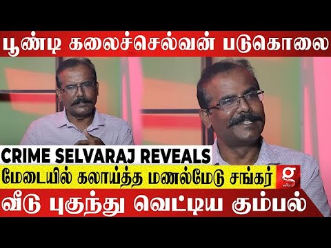 கலைச்செல்வனுக்காக Collector-ஐ ஓடவிட்ட கலைஞர்- Crime Selvaraj Reveals | Kalaignar | Political Story