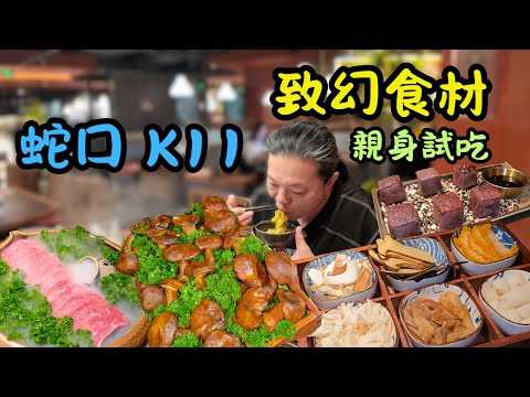 [ 深圳食買玩 ] K11 番石榴野生菌火鍋，有毒見手青火鍋實測！ ｜人均唔使 100 蚊，食完會見彩色小人？｜388 蚊4人野生菌火鍋套餐，6 款菌菇 + 澳洲 M5 和牛，撈飯撈麵絕配-菌皇醬！