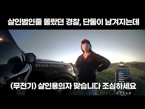 무전 소리를 두 사람 모두 듣게 되는데..
