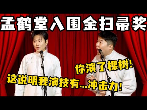 Meng Hetang is shortlisted for the "Golden Broom Award"!