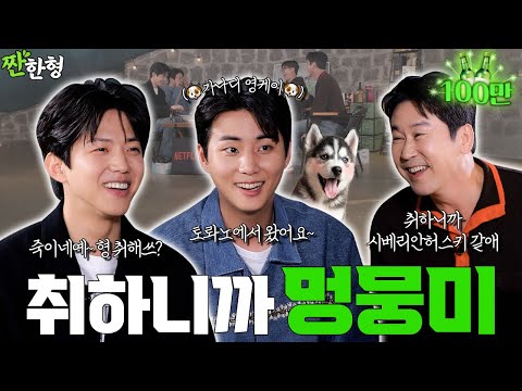 [ENG SUB] 🎉웰컴투더 DAY6🥳 영케이 도운 취해서 예뻤어 😍 [짠한형 EP.121] #짠한형 #신동엽 #정호철 #영케이 #도운 #데이식스 #JYP