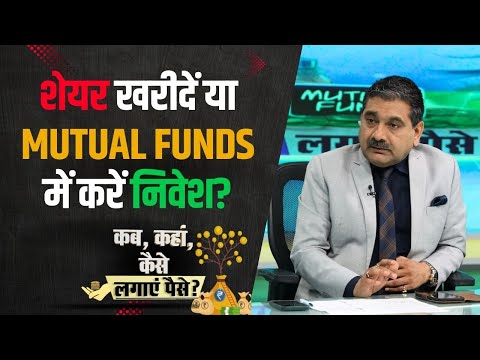 Buy Stocks or Invest in Mutual Funds: What’s the Best Option? | Anil Singhvi Explains