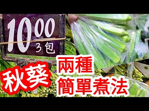 Steamed/Poached Okra: Equally Good for Eyes, Skin, Digestion & Much More👍A Simple Meal with Noodles!