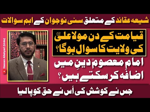 Shia Aqaid Ke Mutaliq Sunni Nojawan Ke Ahem Sawalat | Shia Sunni Q&A | Hassan Allahyari Urdu | Hindi