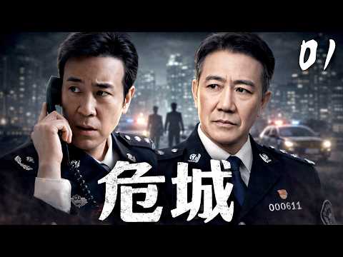 Danger City EP01: A Policewoman Kills a Gang Member in Duty, Triggering a Citywide Manhunt! ⚔️