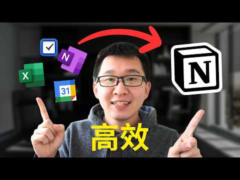 五年試錯後，我用Notion打造了人生管理系統！