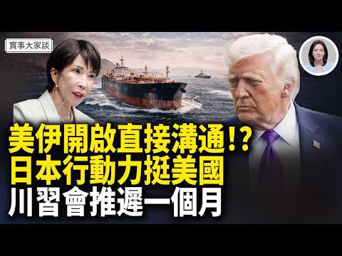 中共多名武器專家在伊朗陪葬！川普政府古巴全國停電斷網！美大使館發布警報！嘉賓 美國信息與戰略研究所經濟學者 李恆青先生、美國南卡羅來納大學艾肯商學院  謝田 教授  主持  薛然【實事大家談】