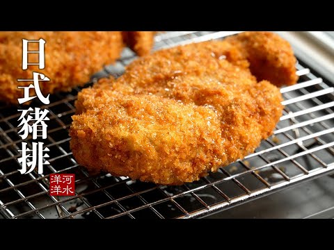 惊艳日式炸猪排，没你想的那么复杂！酥脆多汁做法大公开