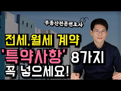 Lease agreements you need to know, actual wording of lease agreements. Korean lawyers.