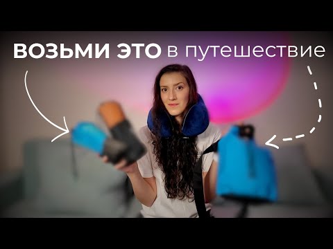 Тревел-лайфхаки на проверку: сработало не всё!