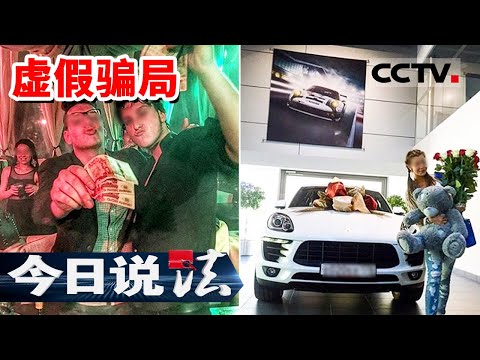 《今日说法》开豪车戴名表 伪装“假精英” 入职三百多家企业 骗取百万金额！20230709 | CCTV今日说法官方频道