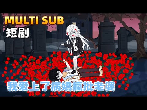 After My Rebirth, I Fell for My Yandere Wife.