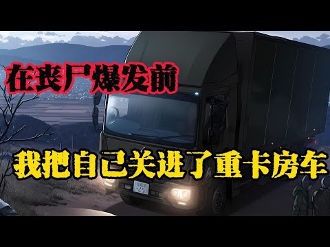 那些不惜重金、要求將門從內部焊死的詭異訂單，讓我意識到他們不是在防賊，而是在躲避整個世界的崩潰......#末日爆发#丧尸爆发#末世生存#末日题材#漫画解说#