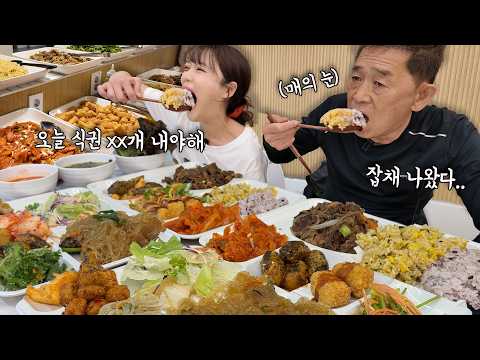 “가게 하나 다 먹겠다!!!😂” “철판깔어 🤣ㅋㅋㅋ” 아빠랑 한식뷔페에서 XX그릇 먹고 왔습니다 안에 있는 모든 분들께 시선집중 ㅋㅋㅋ 만리 만빠 먹방