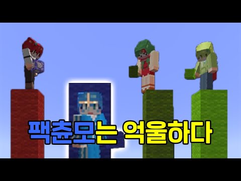 팀샐 녹화에서 꼴등을 하면 벌어지는 일 [마인크래프트]