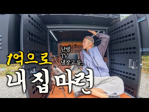 1억 들어간 세계여행용 타스만 캠핑카 첫 공개