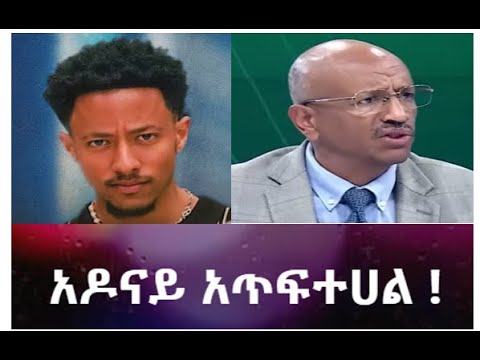 አዶናይ አጥፍተሀል !