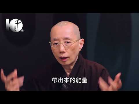 #了一法師 有事要同大家說