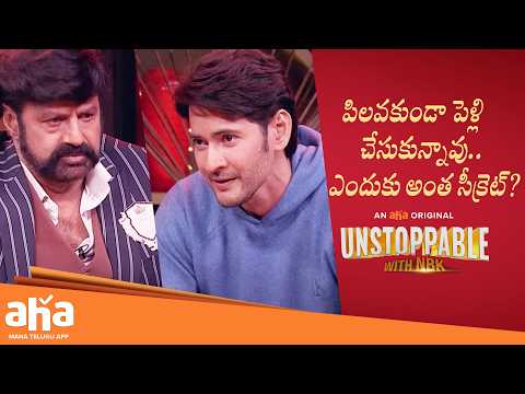 Unstoppable With NBK | Mahesh Babu About His Marriage | Telugu Interviews | Balakrishna | Aha