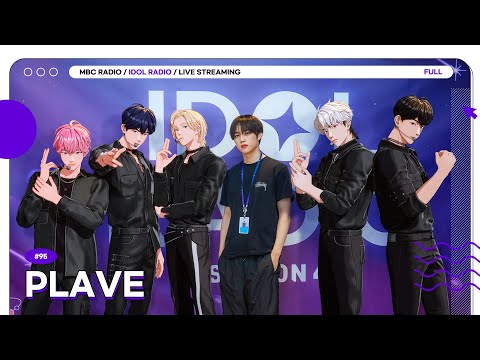 [FULL] EP#95 [특종] 플레이브 아스테룸 서버 해킹당함! ｜아이돌 라디오(IDOL RADIO) 시즌4｜MBC 250205 방송