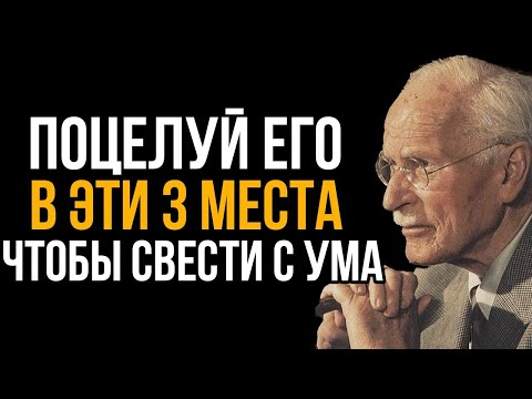 3 Места, Куда Он Хочет, Чтобы Ты Его Поцеловала - Психология Притяжения По Карлу Юнгу