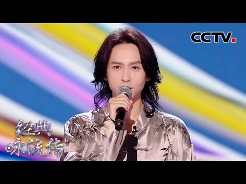 谁道人生无再少?青春不是年华而是心境,张淇一首《观溪》唱出苏轼年近50岁时的青春宣言!| CCTV「经典咏流传·正青春」