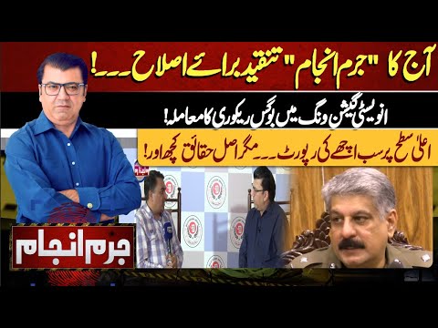 Juram Anjam With Mujahid Shaikh | 10 June 2024 | Lahore News HD