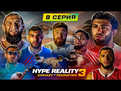 HYPE REALITY 3: Чимаев VS Царукян. ДРАКА Хейбати VS Залик. АВАРИЯ! Схватка КАПИТАНОВ. Гран-при #8