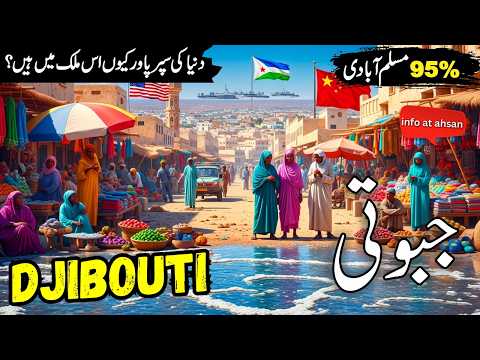 Travel to Djibouti | Amazing facts & History of Djibouti in Urdu/Hindi | جبوتی کی سیر