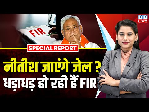 Nitish Kumar जाएंगे Jail ? धड़ाधड़ हो रही हैं FIR | JDU | Hijab Controversy | Sanjay Jha #dblive