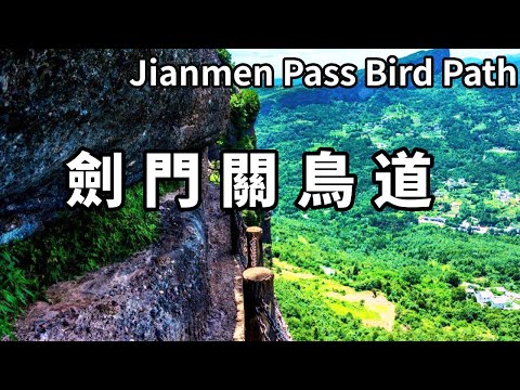 李白詩中的古蜀道究竟有多難？挑戰劍門關鳥道，走完腿都軟了【大海去旅行】