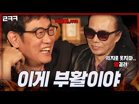 김태원 불러 남자의자격 정모했습니다...🎸 l 예능대부 갓경규 EP.02