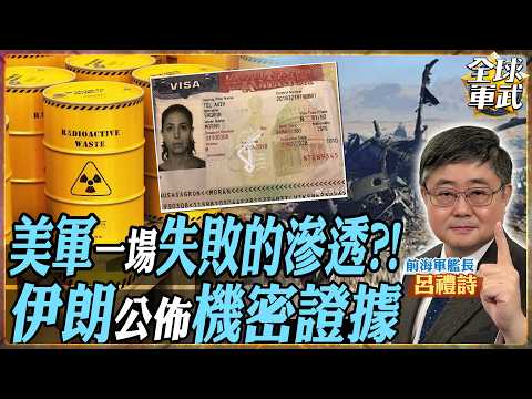 [CC Subtitles] Did the US military launch a failed infiltration? Iran exposes classified evidence...