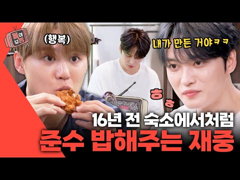 [#몰아보능] 편스토랑 김재중 모음.zip 3편🌟 준수 너 치킨 좋아하잖아🍗 #김재중 #김준수 #대가족 #편스토랑 | KBS 방송