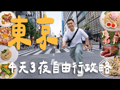東京4天3夜自由行！銀座/新宿/原宿 美食酒吧咖啡店推薦！哈利波特影城好玩嗎？！東京鐵塔夜景觀賞點！｜ Tokyo東京