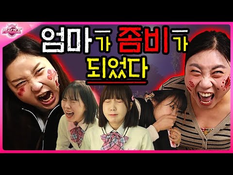 반희 라이엄마 좀비되다...(ft.지우학에서 살아남는 방법)