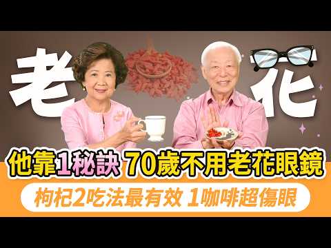 全齡視力修復術！70歲看小字不吃力，5穴救老花近視！做1動作，看遠看近變清晰。1款天然眼藥抗眼睛乾澀。注意！常喝這1種飲品，增黃斑部病變風險，改掉2習慣，救回你的視力｜胡乃文開講Dr.HU_328