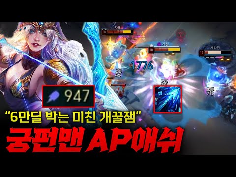 [Top AP Ash] A top AP Ash who can kill three enemies with one ultimate and end a team fight!! Dea...