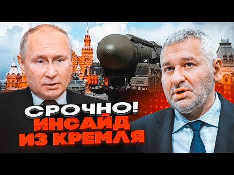 💥ФЕЙГІН: путін у повному відчаї - випробування виявилися НА МЕЖІ ПРОВАЛУ! Врятувати може лише одне