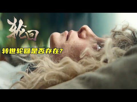 經典懸疑燒腦德劇《輪回》#动作 #惊悚 #影视解说 #電影