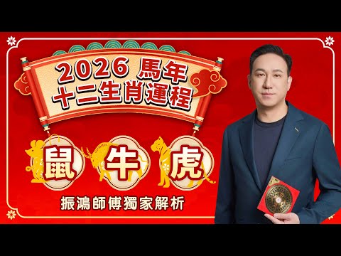 2026 Zodiac Horoscope: Rat, Ox, Tiger |