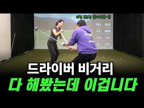 비거리 고민, 끝까지 파보니 답은 '이것'이었습니다