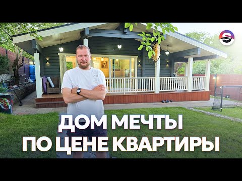 Дом мечты в Сочи по цене квартиры