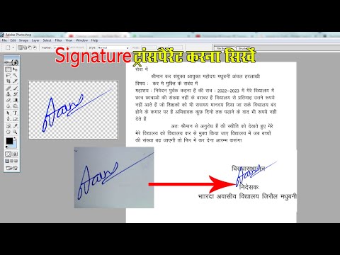 Signature Transparent in Photoshop || Photoshop Me Image Ko Transparent Kaise Kare? || Transparent